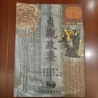 在飛比找蝦皮購物優惠-貞觀政要 吳兢編撰 史書之部