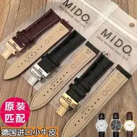 在飛比找蝦皮購物優惠-Mido美度表帶真皮原裝貝倫賽麗M8600 M7600男女款