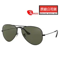 在飛比找momo購物網優惠-【RayBan 雷朋】經典飛官款偏光太陽眼鏡 RB3025 