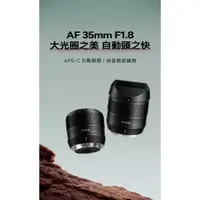 在飛比找蝦皮商城精選優惠-TTArtisan AF 35mm F1.8 自動鏡頭 自動