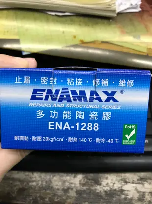 ~金光興修繕屋~ENAMAX 奈米琺瑯膠焊補劑 ENA-1288 抓漏 焊補第一品牌 非AB膠 塑鋼土