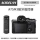 AODELAN RMT-P1BTA 藍牙無線遙控器 (SONY A7Sm3專用款)