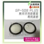 現貨速發 GP-S08 PLUS 無線手持吸塵器 專用濾網