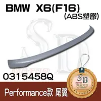 在飛比找蝦皮購物優惠-【SD祥登汽車】BMW X6 F16 X6M F86 P款 