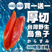 在飛比找蝦皮購物優惠-【今川選物】厚切烏魚子 烏魚子 野生烏魚子 一口烏魚子 烏魚