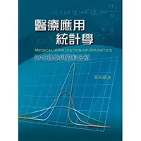 在飛比找蝦皮購物優惠-<姆斯>醫療應用統計學：SAS操作與資料分析 李采娟 雙葉 