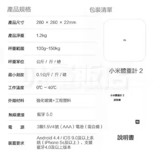 小米體重計2 Xiaomi 體重機 精準測量 電子體重器 支援APP 非體脂計