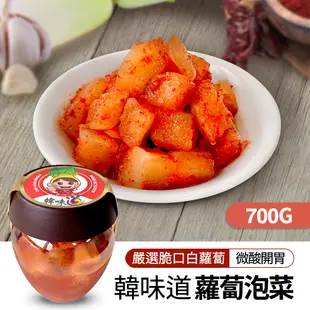 【韓味不二】韓味道泡菜系列(700g/瓶)單罐$350任選3瓶$899 (7.9折)