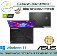 在飛比找Yahoo!奇摩拍賣優惠-*CP* 華碩 ASUS G733ZW-0032S12900