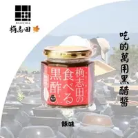 在飛比找森森購物網優惠-KAKUIDA日本桷志田吃的萬用黑醋醬-辣味 180g