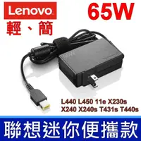 在飛比找松果購物優惠-LENOVO 65W 原廠 變壓器 ThinkPad X1c