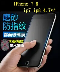 在飛比找樂天市場購物網優惠-【霧面磨砂滿膠】IPhone 7 8 ip7 ip8 4.7