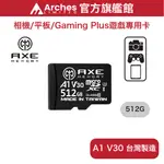 AXE MEMORY MICROSDXC 512GB A1 V30 GAMING PLUS遊戲專用卡UHS-I U3