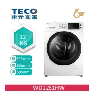 在飛比找蝦皮商城優惠-TECO 東元12公斤 洗脫烘滾筒洗衣機 WD1261HW-