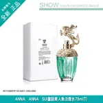 [168美妝]名牌香水 ANNA  ANNA  SUI童話美人魚淡香水75ML(T)-1050