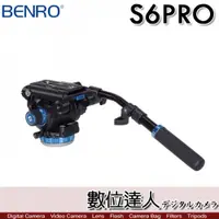 在飛比找數位達人優惠-Benro 百諾 S6PRO 專業攝影 油壓雲台 鎂鋁合金 