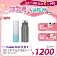 在飛比找PChome24h購物優惠-【THERMOS 膳魔師】超輕量不鏽鋼真空保溫瓶0.45L漸