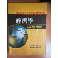 在飛比找蝦皮購物優惠-經濟學 21世紀全球視野 二手書