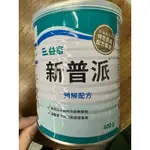 牛奶盤商～益富 新普派 400G(聊聊920/12罐免運費/6罐可超取）