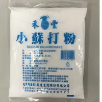 在飛比找蝦皮購物優惠-《宸大哥》小蘇打粉 食用小蘇打粉 食品級小蘇打粉450g-雙