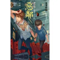 在飛比找momo購物網優惠-【MyBook】惡鄰 案簿錄 2(電子漫畫)