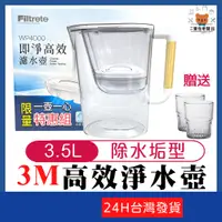 在飛比找蝦皮購物優惠-限時折扣 3M WP4000 除水垢 即淨高效濾水壺 1壺1