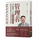 管理者每天精進1%的決策躍升思維：精準決策、帶領團隊、強化績效的40個管理藝術(曾國棟/李知昂) 墊腳石購物網