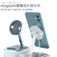 在飛比找蝦皮購物優惠-Apple MagSafe充電器折疊支架座 鋁合金 MagS