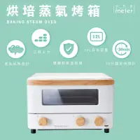 在飛比找momo購物網優惠-【one-meter】12L烘焙蒸氣烤箱(OBO-1211S
