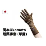 【邱神奇】日本岡本耐藥手套 (單雙) 日本 OKAMOTO 岡本 美髮手套 橡膠手套 專業手套 染髮手套 燙髮手套 正版