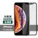 iPhone11ProMax保護貼手機滿版軟邊霧面9H玻璃鋼化膜(11promax鋼化膜 11promax保護貼)