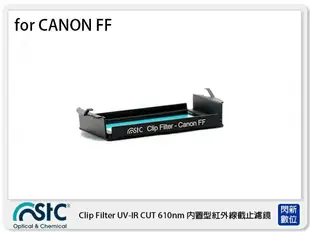 STC UV-IR CUT Clip Filter 610nm 內置型紅外線截止濾鏡 for Canon 全幅機 FF 單反 (公司貨)【跨店APP下單最高20%點數回饋】