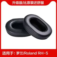 在飛比找Yahoo!奇摩拍賣優惠-現貨 羅蘭Roland RH-5耳機套 rh5耳罩耳墊耳綿配