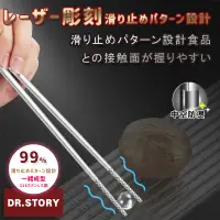 在飛比找松果購物優惠-【DR.Story】專業匠人精工316不鏽鋼方筷-5雙組 (