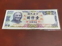 在飛比找Yahoo!奇摩拍賣優惠-台鈔 70年1000元 (馬祖)帶3 稀少一張如圖