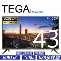 在飛比找蝦皮商城優惠-特佳TEGA 43吋 FHD 重低音聲霸液晶電視顯示器 P-