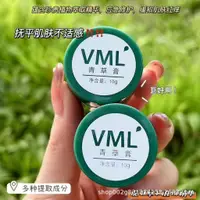 在飛比找蝦皮購物優惠-台灣熱銷 日本VML蚊子膏 止癢青草膏 夏季防蚊神器 兒童防