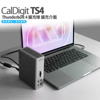 在飛比找露天拍賣優惠-CalDigit Thunderbolt 4 TS4 擴充埠