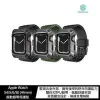 在飛比找蝦皮商城優惠-NILLKIN Apple Watch S4/5/6/SE 