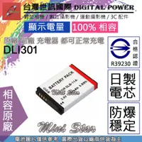 在飛比找蝦皮購物優惠-星視野 副廠 電池 台灣 世訊 BENQ DLI-301 D