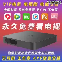 在飛比找Yahoo!奇摩拍賣優惠-永久VIP免費網路電視機上盒4K高清超清家用電視盒子