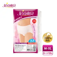 在飛比找PChome24h購物優惠-【貼身寶貝】孕婦專用100%純棉 高腰三角免洗褲M-XL(5