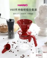 在飛比找Yahoo!奇摩拍賣優惠-熱銷 HARIO日本分享壺V60滴濾式濾杯手沖咖啡壺手搖磨豆