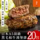 【胡同燒肉】日本A5頂級黑毛和牛漢堡排20包(咖哩/香草/胡椒/麻辣/松露)
