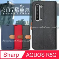 在飛比找PChome24h購物優惠-CITY都會風 夏普 SHARP AQUOS R5G 插卡立