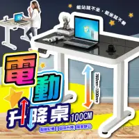 在飛比找momo購物網優惠-【DE生活】電動升降桌 100CM 電腦桌 升降桌 電腦升降