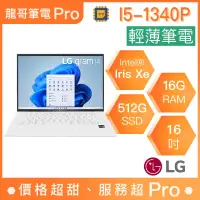 在飛比找蝦皮購物優惠-【龍哥筆電 Pro】16Z90R-G.AA54C2 LG樂金