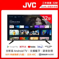 在飛比找momo購物網優惠-【JVC】32吋Google認證HD連網液晶顯示器(32M)