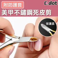 在飛比找momo購物網優惠-【E.dot】不鏽鋼死皮剪指甲剪