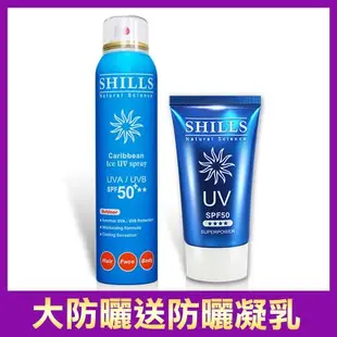 【買1送1】SHILLS舒兒絲 很耐曬超清爽美白防曬冰鎮噴霧SPF50★★★★+贈防曬凝乳(防曬噴霧/小明星大跟班推薦)